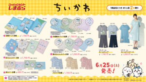 ちいかわしまむ