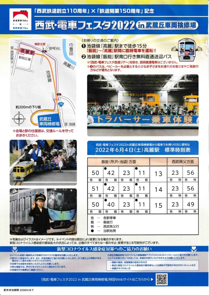 西武電車フェスタ2022 myst