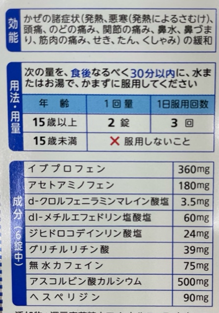 風邪薬myst