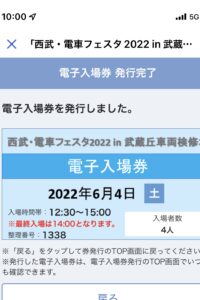 電子入場券　myst
