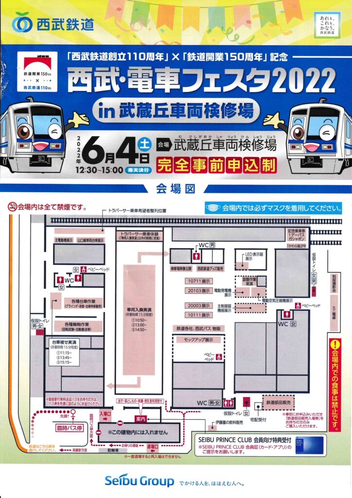 西武電車フェスタ2022 myst