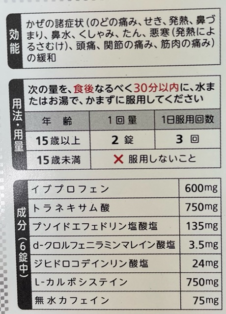 風邪薬myst
