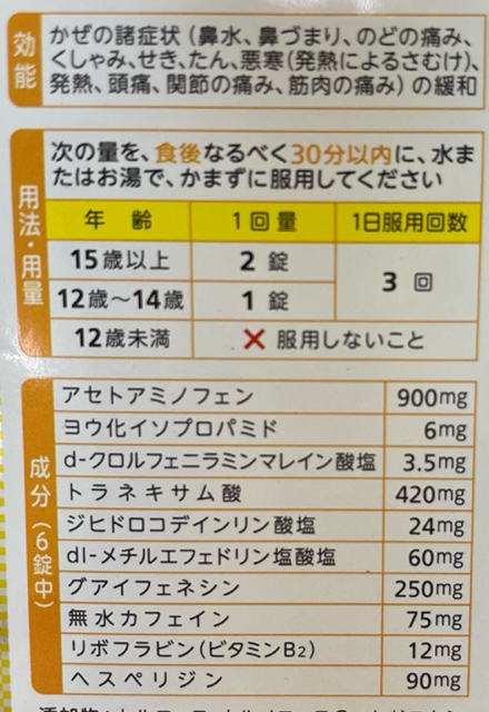 風邪薬myst