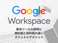 Google Workspaceアイキャッチmyst