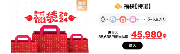 2024年HUAWEI (ファーウェイ)福袋プレミアム