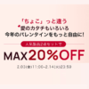 HUAWEI(ファーウェイ)バレンタインキャンペーン、最大20％OFF！