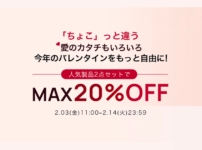 HUAWEI(ファーウェイ)バレンタインキャンペーン、最大20％OFF！