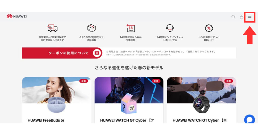 HUAWEI会員登録の方法