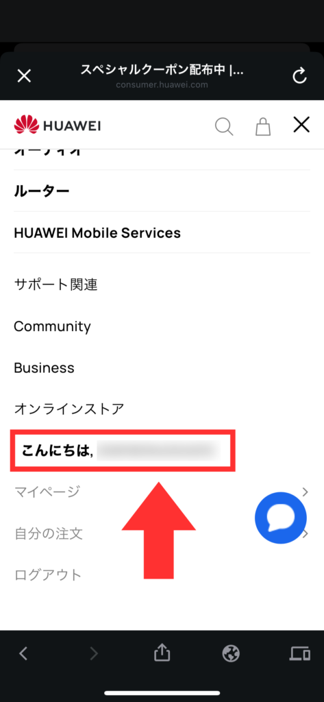 HUAWEI会員登録の方法（スマホ）
