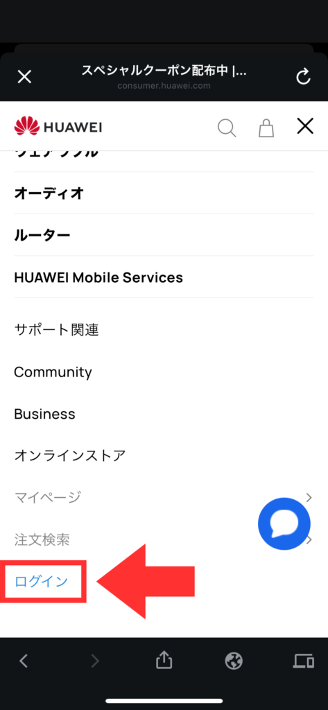 HUAWEI会員登録の方法（スマホ）