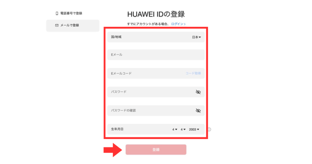 HUAWEI会員登録の方法