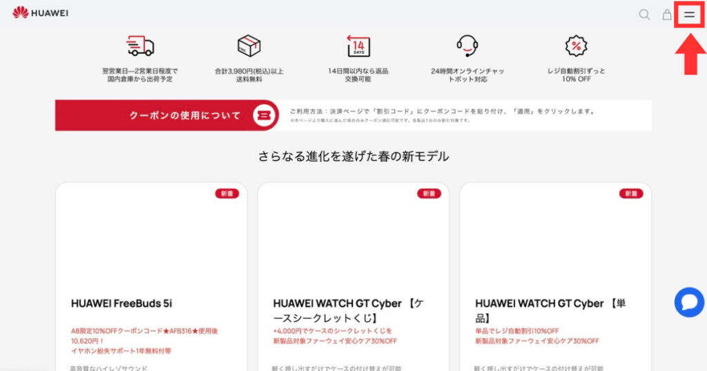 HUAWEI会員登録の方法