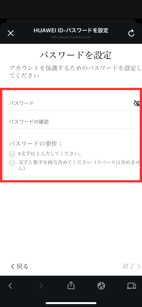 HUAWEI会員登録の方法（スマホ）