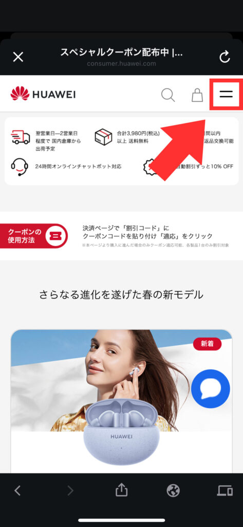 HUAWEI会員登録の方法（スマホ）