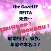 the GazettE ガゼット REITA れいた レイタ 死因 自殺 事故