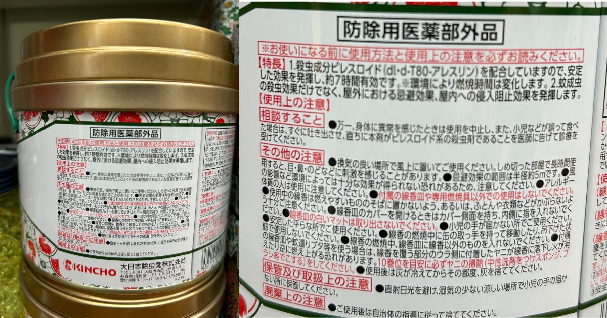 蚊取り線香　ダニ　ダニ退治　ダニ効果ある