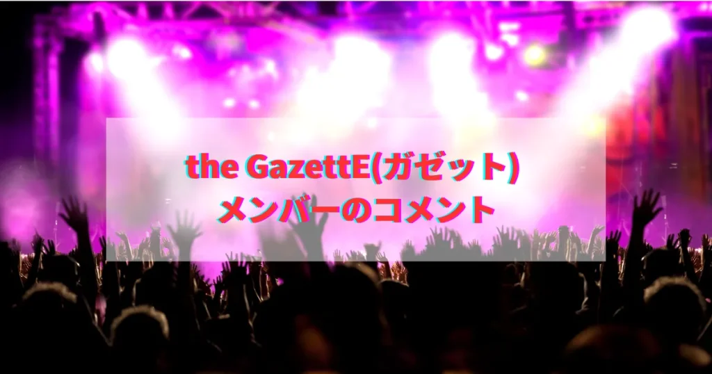 the GazettE ガゼット REITA れいた レイタ 死因 自殺 事故