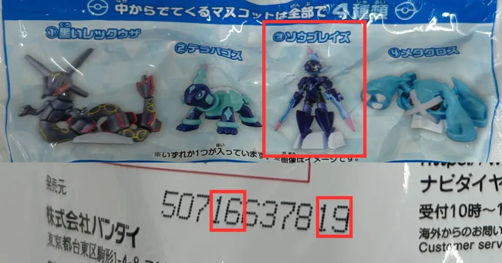 びっくらたまご 見分け方 9桁 10桁 11桁 びっくらたまごポケモン