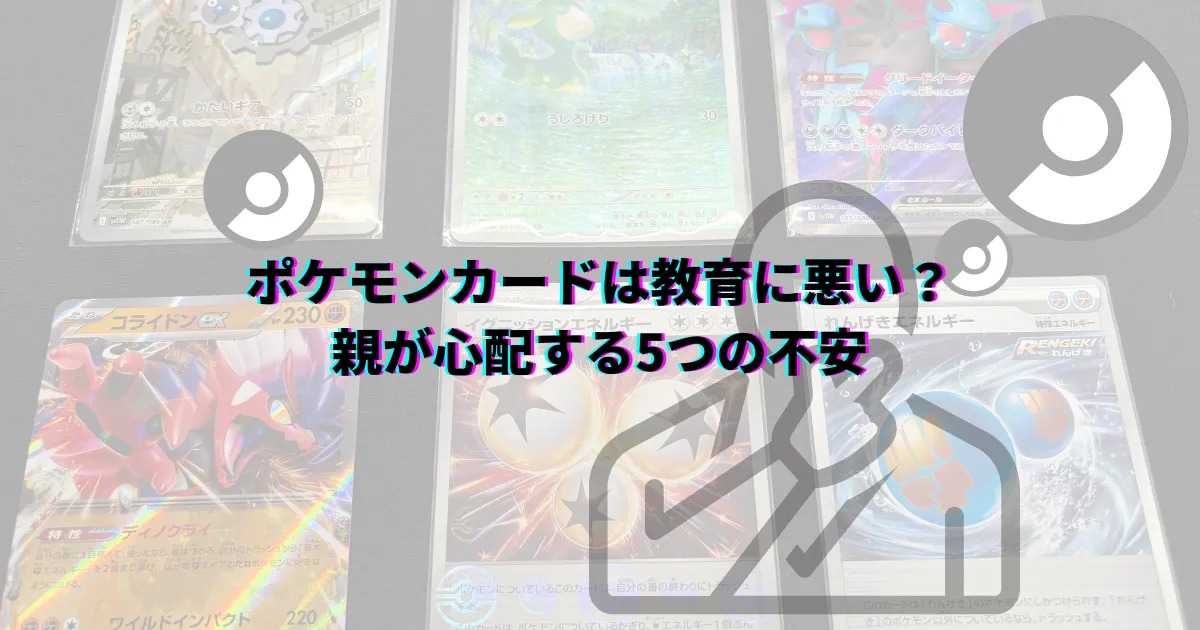 ポケモンカード ポケカ 教育に悪い 推奨年齢 知育 知育効果