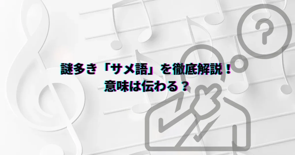 おでかけ子ザメ よりみち エンディング 子ザメダンス 日本語歌詞 サメ語歌詞 子ザメちゃん
