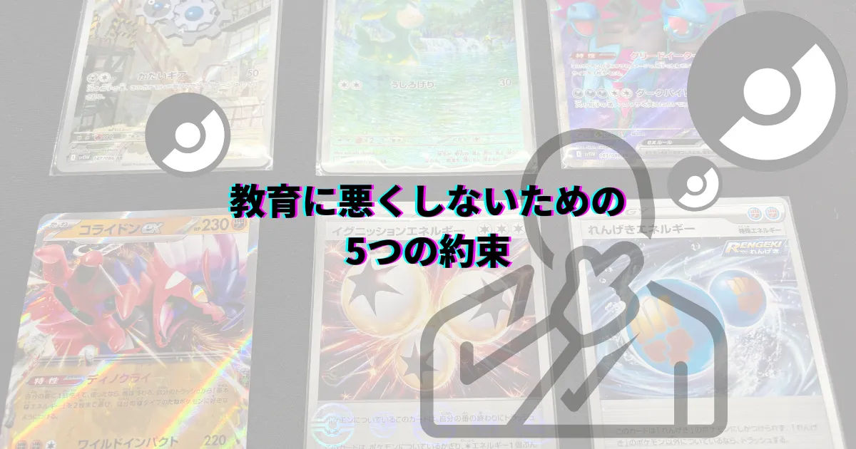 ポケモンカード ポケカ 教育に悪い 推奨年齢 知育 知育効果