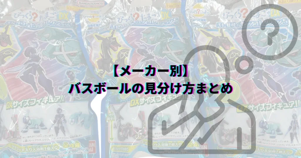 びっくらたまご 見分け方 9桁 10桁 11桁 びっくらたまごポケモン