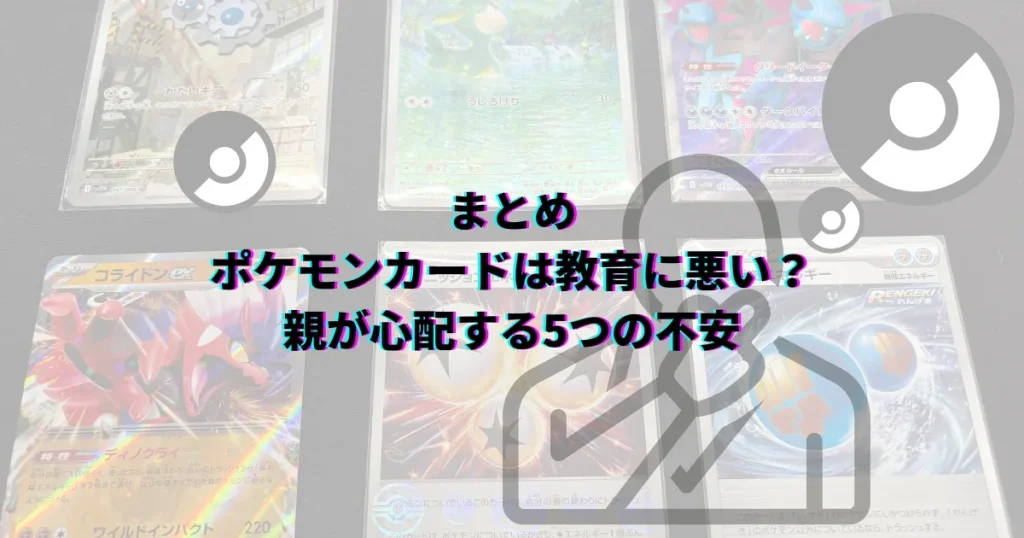 ポケモンカード ポケカ 教育に悪い 推奨年齢 知育 知育効果