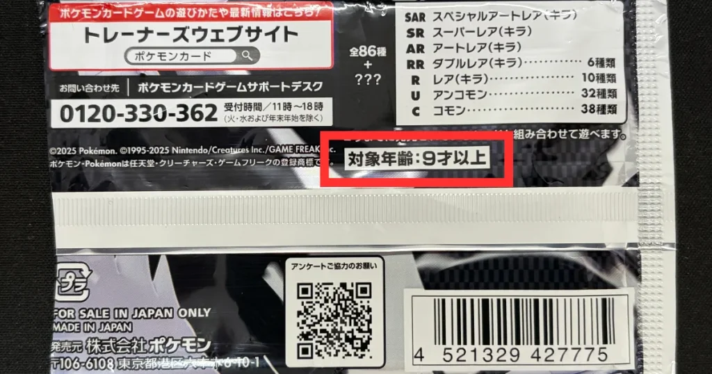 ポケモンカード ポケカ 教育に悪い 推奨年齢 知育 知育効果