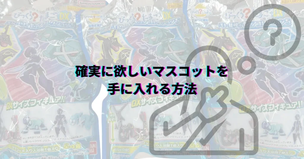 びっくらたまご 見分け方 9桁 10桁 11桁 びっくらたまごポケモン