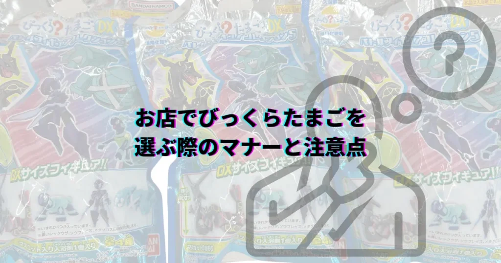 びっくらたまご 見分け方 9桁 10桁 11桁 びっくらたまごポケモン
