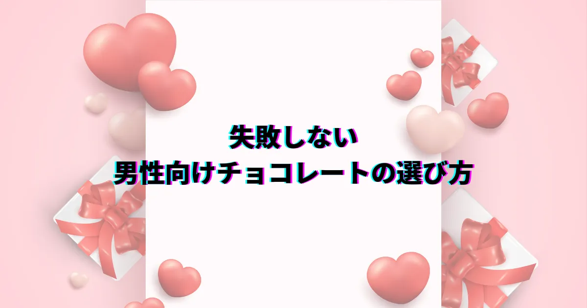 男性が もらって 嬉しい チョコレートブランド バレンタイン 生チョコ マカロン