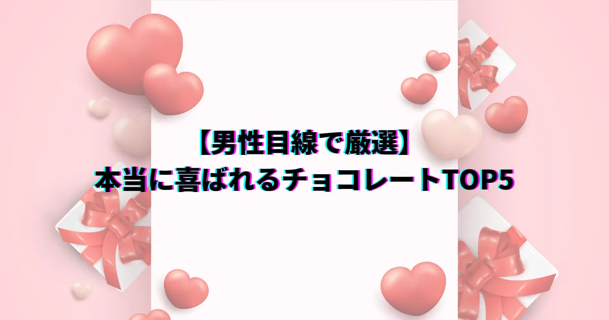 男性が もらって 嬉しい チョコレートブランド バレンタイン 生チョコ マカロン