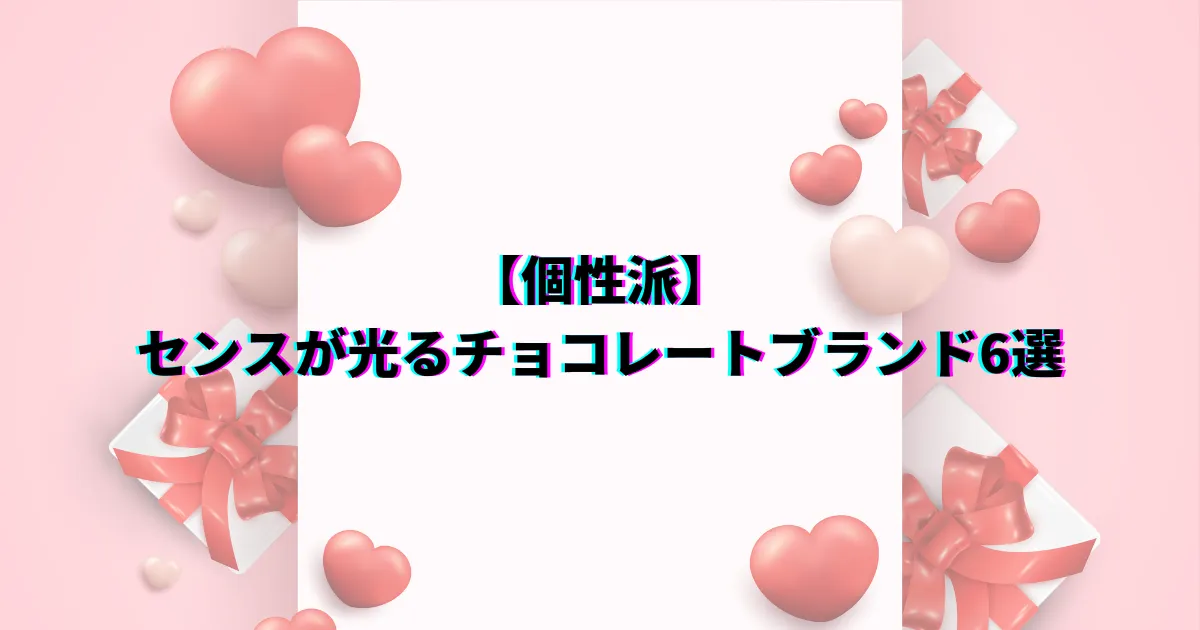 男性が もらって 嬉しい チョコレートブランド バレンタイン 生チョコ マカロン