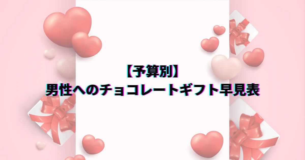 男性が もらって 嬉しい チョコレートブランド バレンタイン 生チョコ マカロン