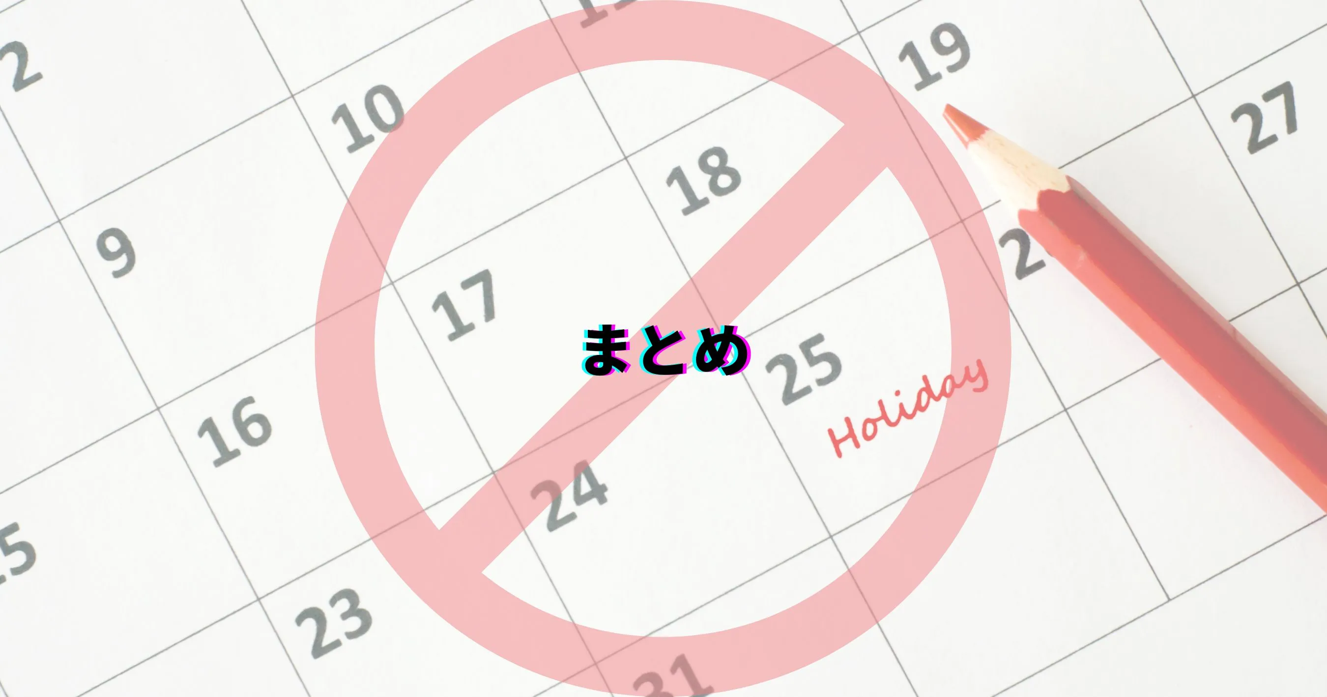 オセロ休日 いらない 次のオセロ休日 「オセロ休日はいらない」と感じる人の本音とは?恩恵を受けられない人の実態