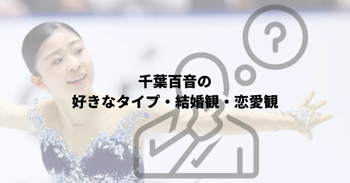 千葉百音彼氏 千葉百音恋愛事情 千葉百音家族構成 千葉百音出身校 千葉百音出身地