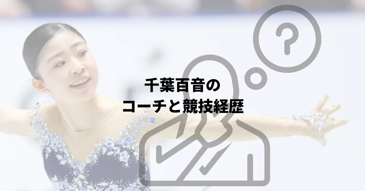 千葉百音彼氏 千葉百音恋愛事情 千葉百音家族構成 千葉百音出身校 千葉百音出身地