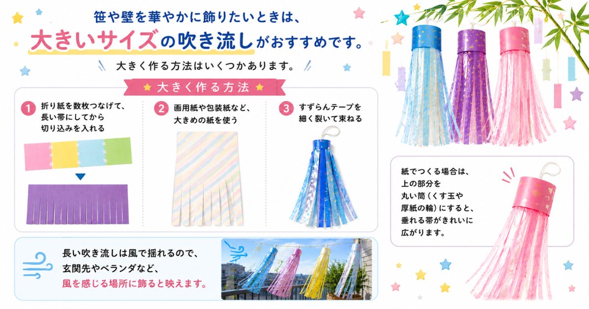 七夕 吹き流し 折り紙 作り方 大きサイズ