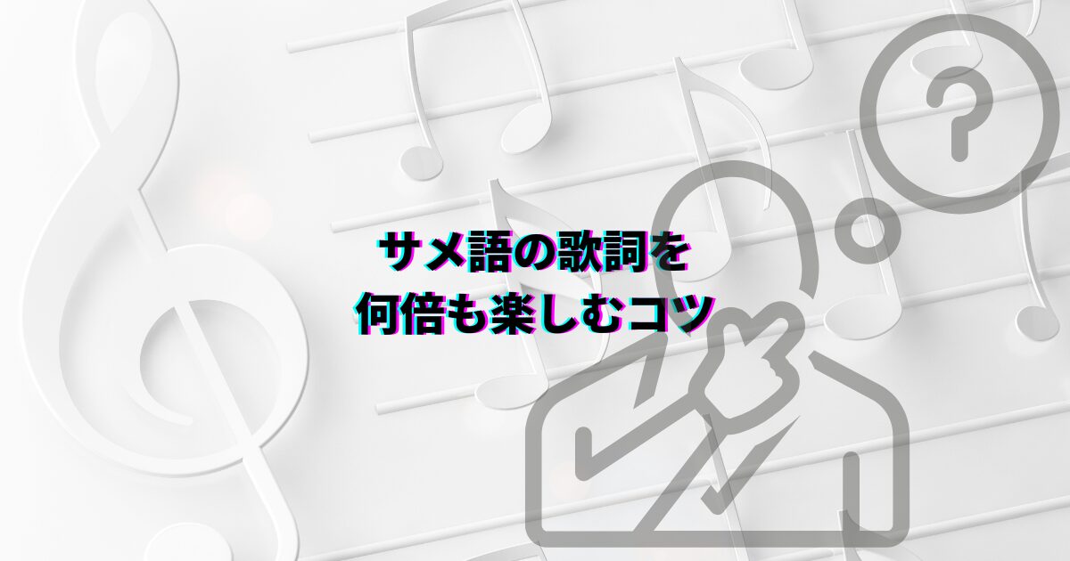 おでかけ子ザメ おでかけ サメ語歌詞 歌詞 サメ語 サメ語意味