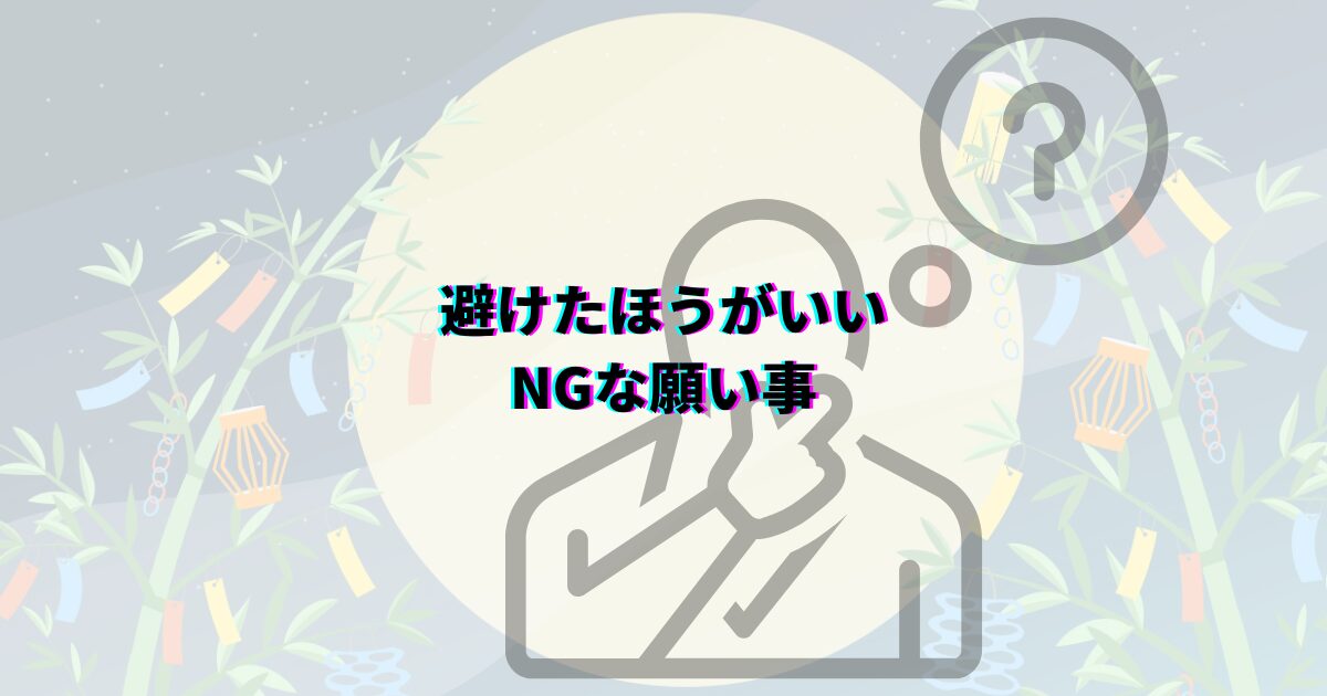 七夕 笹がない 願い事 笹代用 短冊の色の意味 七夕飾りいつまで