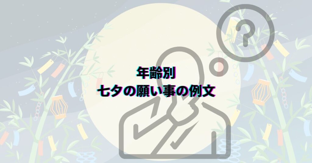 七夕 笹がない 願い事 笹代用 短冊の色の意味 七夕飾りいつまで