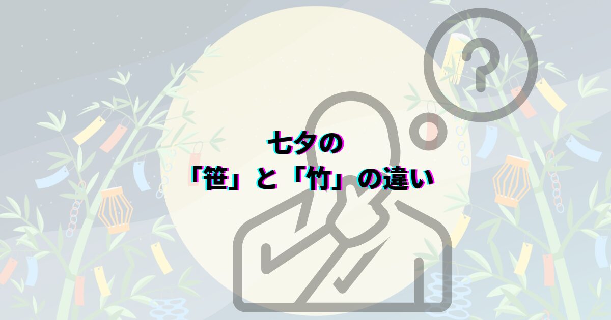 七夕の笹の葉はどこで買える?ダイソーや花屋・通販など入手先や本物・造花の選び方・値段・代用品まで解説