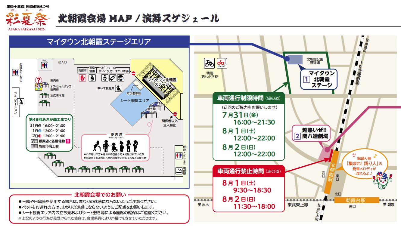 彩夏祭 北朝霞会場マップ