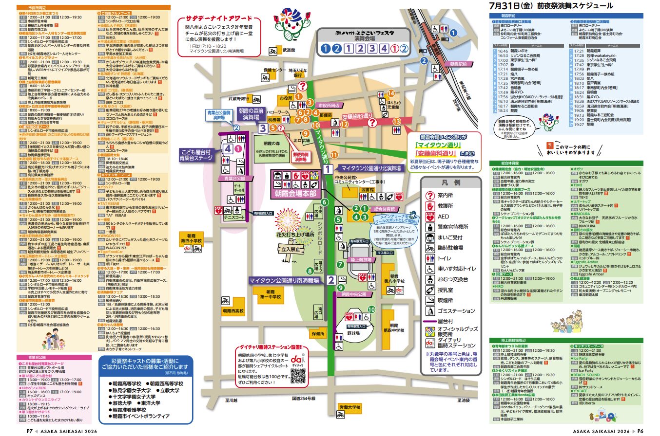彩夏祭 朝霞会場マップ